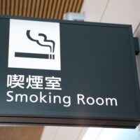 喫煙室のサイン