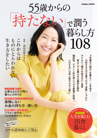 学研ムック表紙